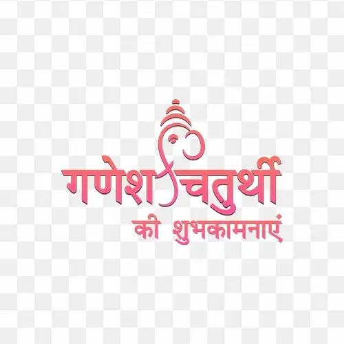 Ganesh Chaturthi Ki Shubhkamnaye In Hindi Text Png